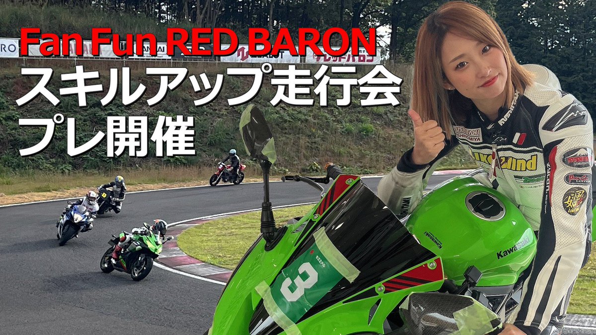 レッドバロン_fan (@redbaron_fan) / Posts / X
