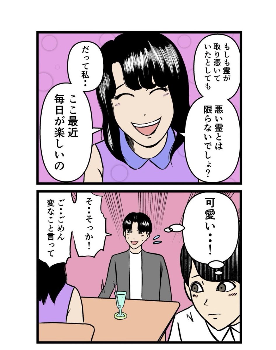 細かすぎる幽霊に取り憑かれた話(1/2) 