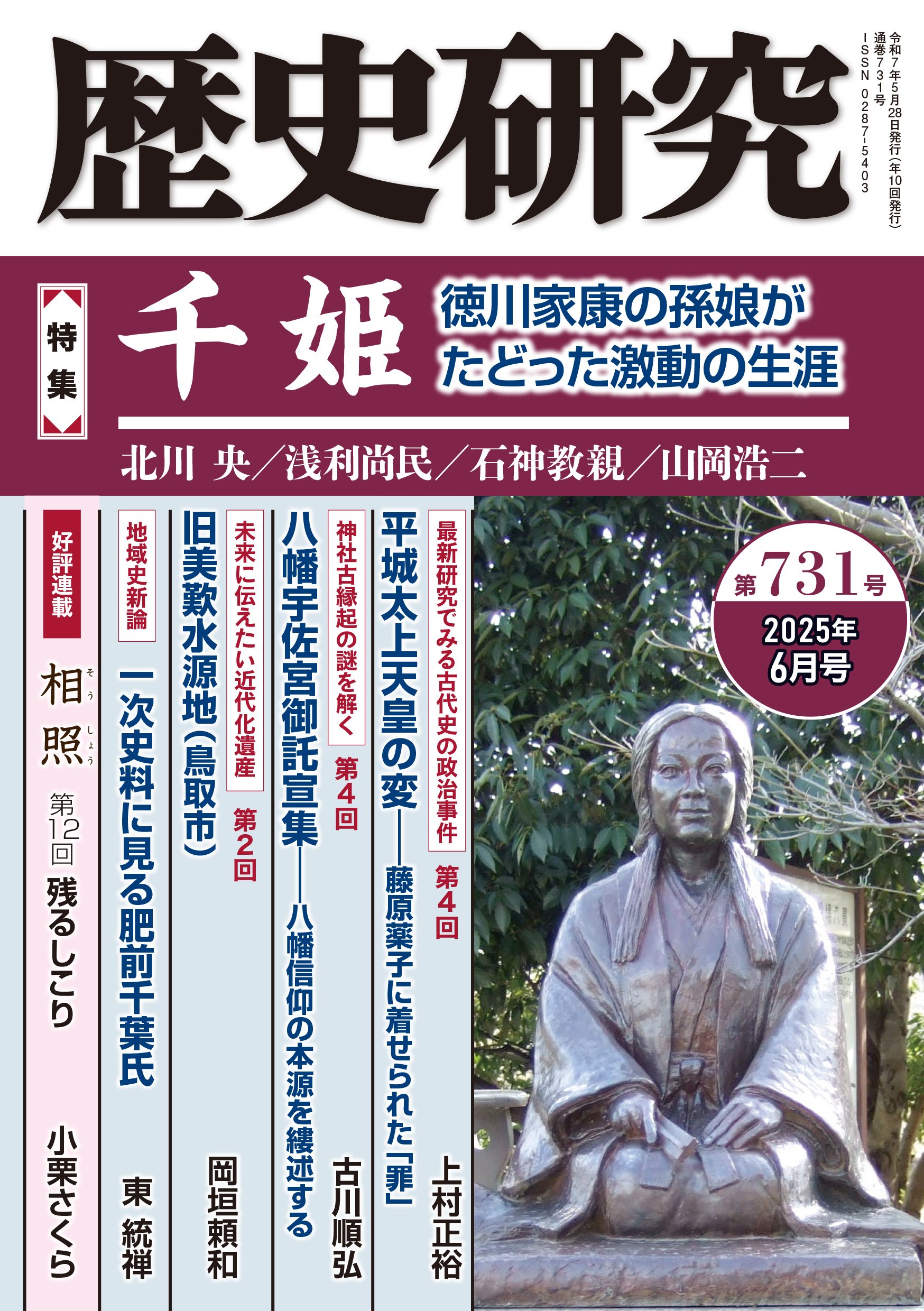 限定版 戎光祥（えびすこうしょう）出版株式会社  X: on 彫刻・オブジェ