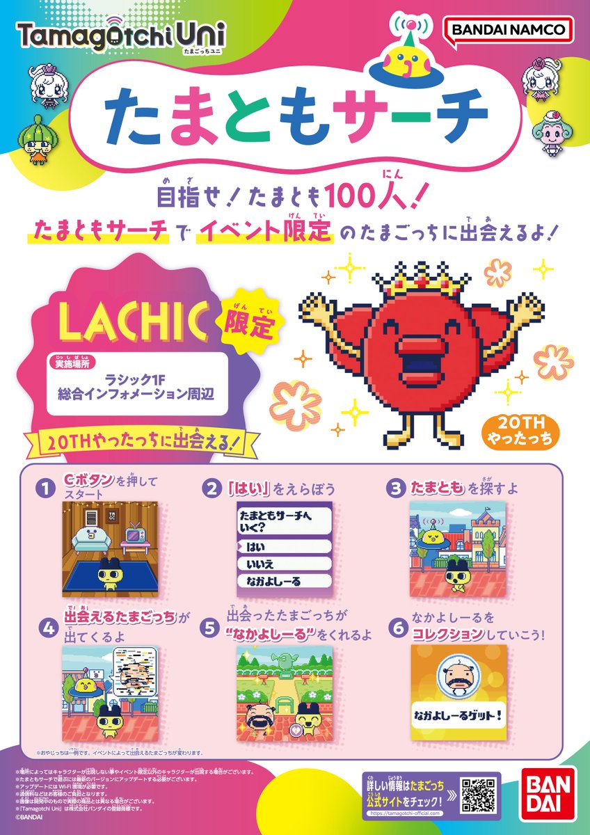 🎊本日5/17(土)より20THやったっち登場🎊／ #ラシック20周年 を記念し