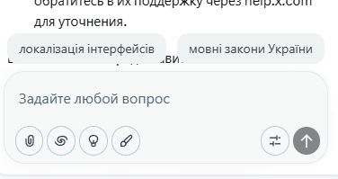 Почему у Grok резкий крен в хохляндию? Кнопки подписаны на мове, хотя ответ генерит на русском. Рассуждения стали туповатые.