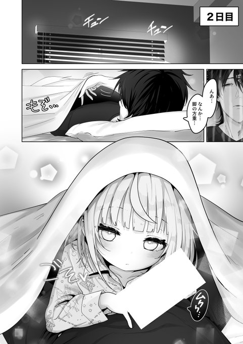 姪と過ごす7日間。2日目 