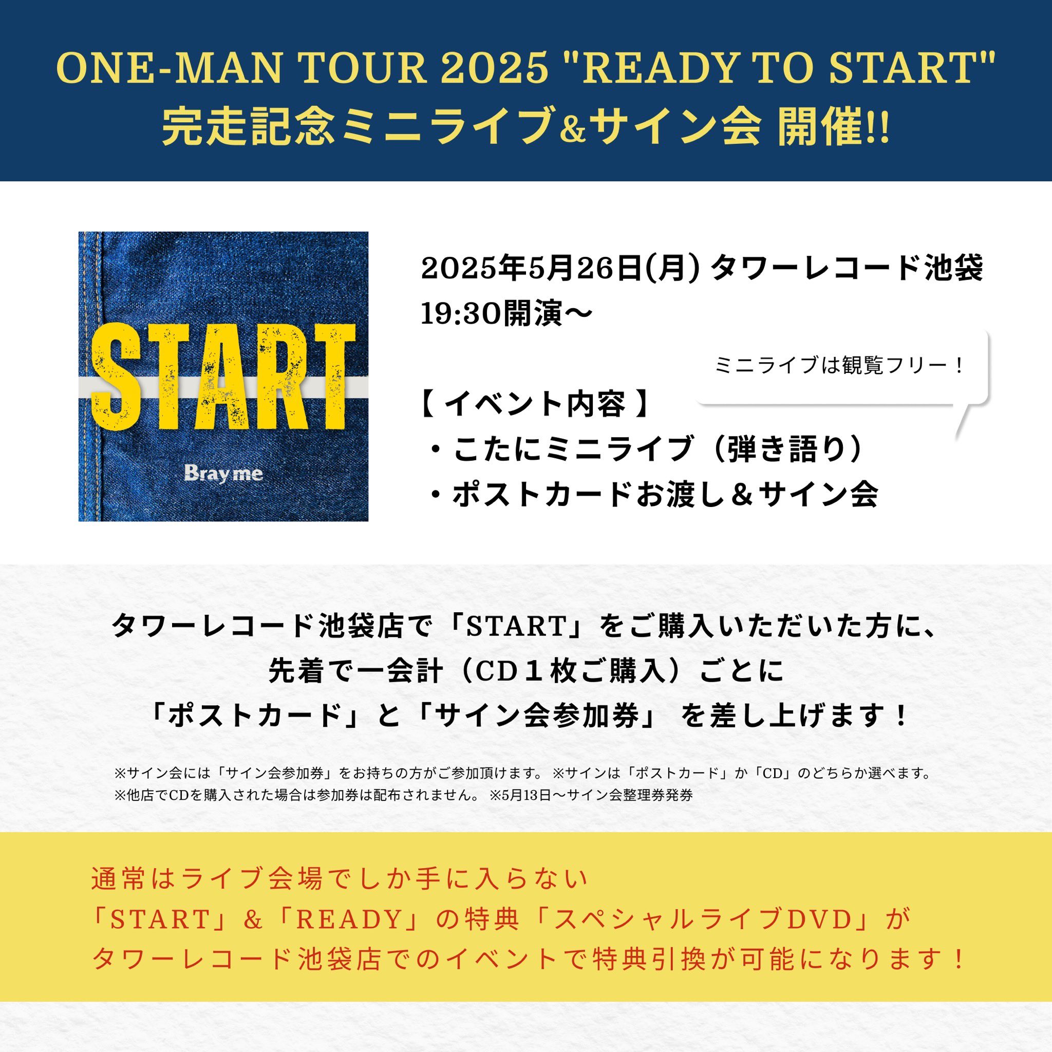 廃盤】bray me 【背中合わせ／眠れぬ夜に』+『非日常的な日曜日」