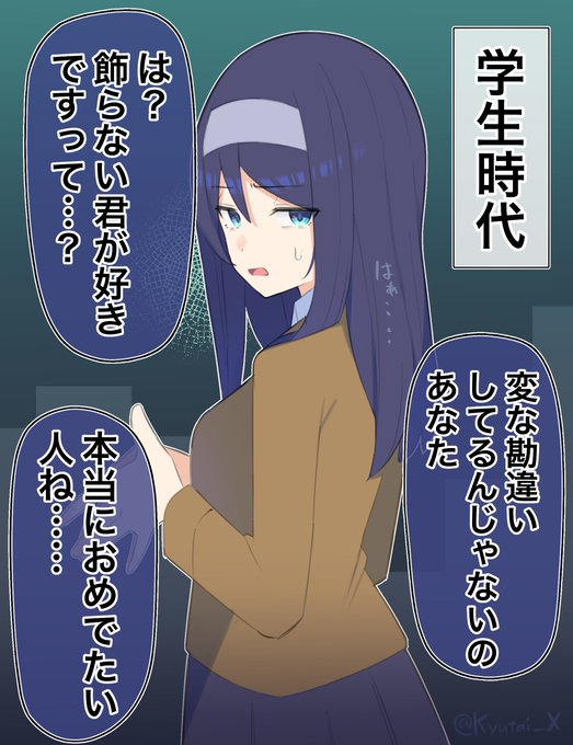 クールな同級生の◯◯年後(3/11) 