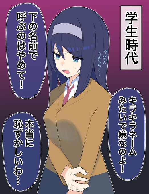 クールな同級生の◯◯年後(6/11) 