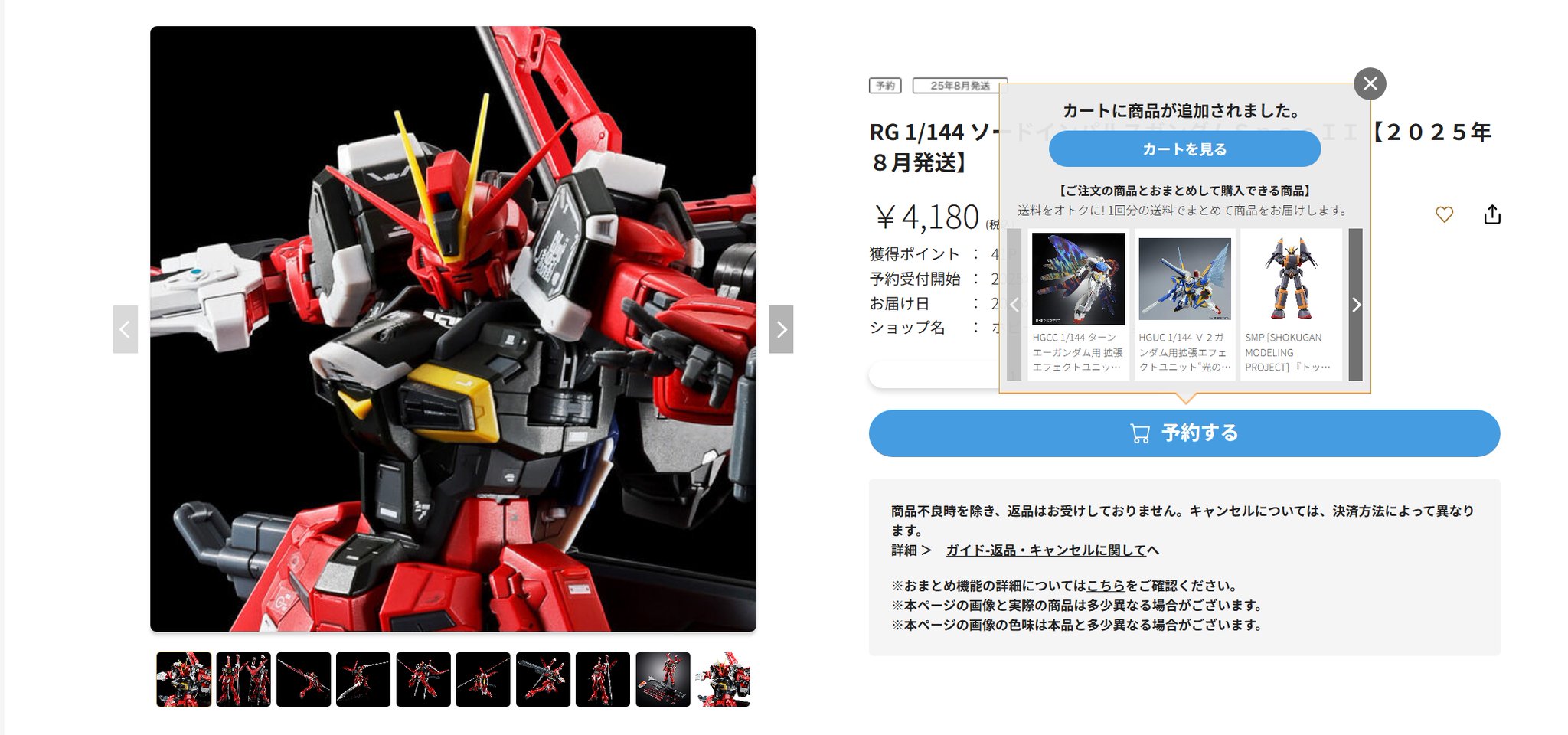 RG ソードインパルスガンダム　ガンプラ　未組立　プレバン限定 ガンプラ「RG ソードインパルスガンダムSpecII」ら5商品が再販