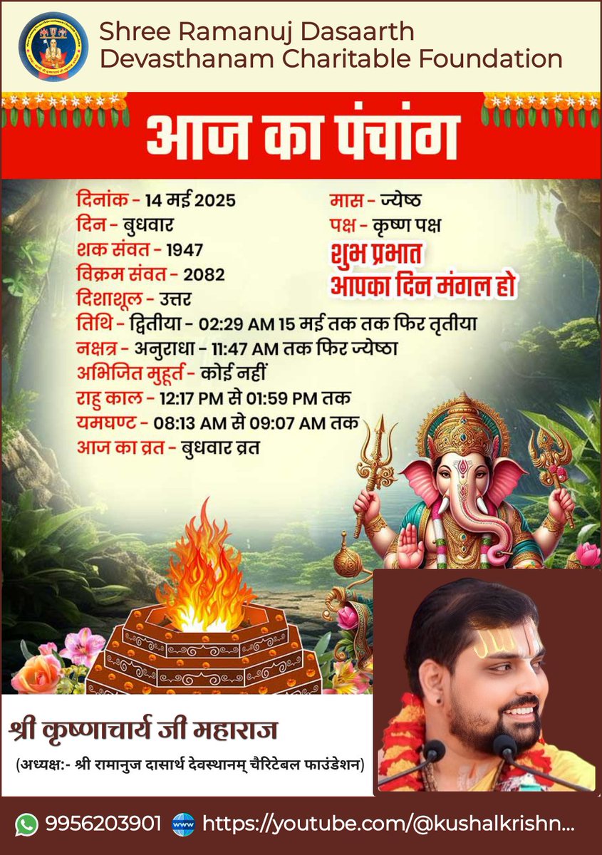 KKrishnacharya's tweet photo. 14 में 2025 आज का पंचांग श्री कृष्णाचार्य जी महाराज https://t.co/tFQuKzI67l