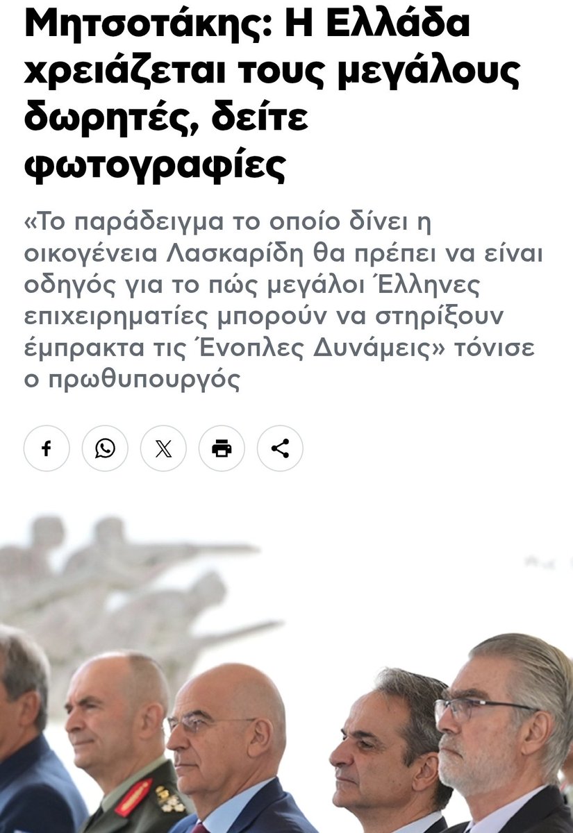 PaggioI's tweet image. #refugeesgr #GreeceFascistState #pushback
Με δωρεές λαθρεμπορων, αρχαιοκαπηλων, εφοπλιστών, θα συνεχίζεται το κυνηγητό προσφύγων στο Αιγαίο