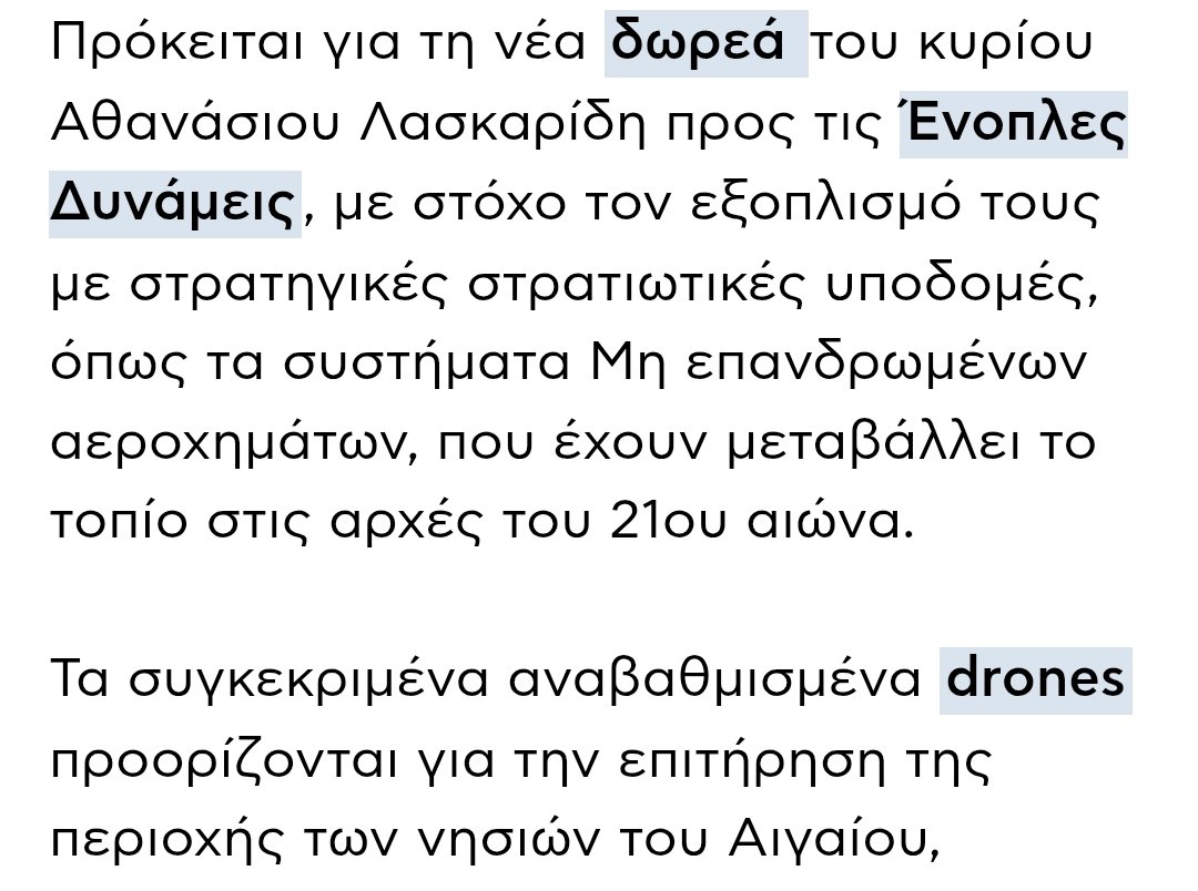 PaggioI's tweet image. #refugeesgr #GreeceFascistState #pushback
Με δωρεές λαθρεμπορων, αρχαιοκαπηλων, εφοπλιστών, θα συνεχίζεται το κυνηγητό προσφύγων στο Αιγαίο