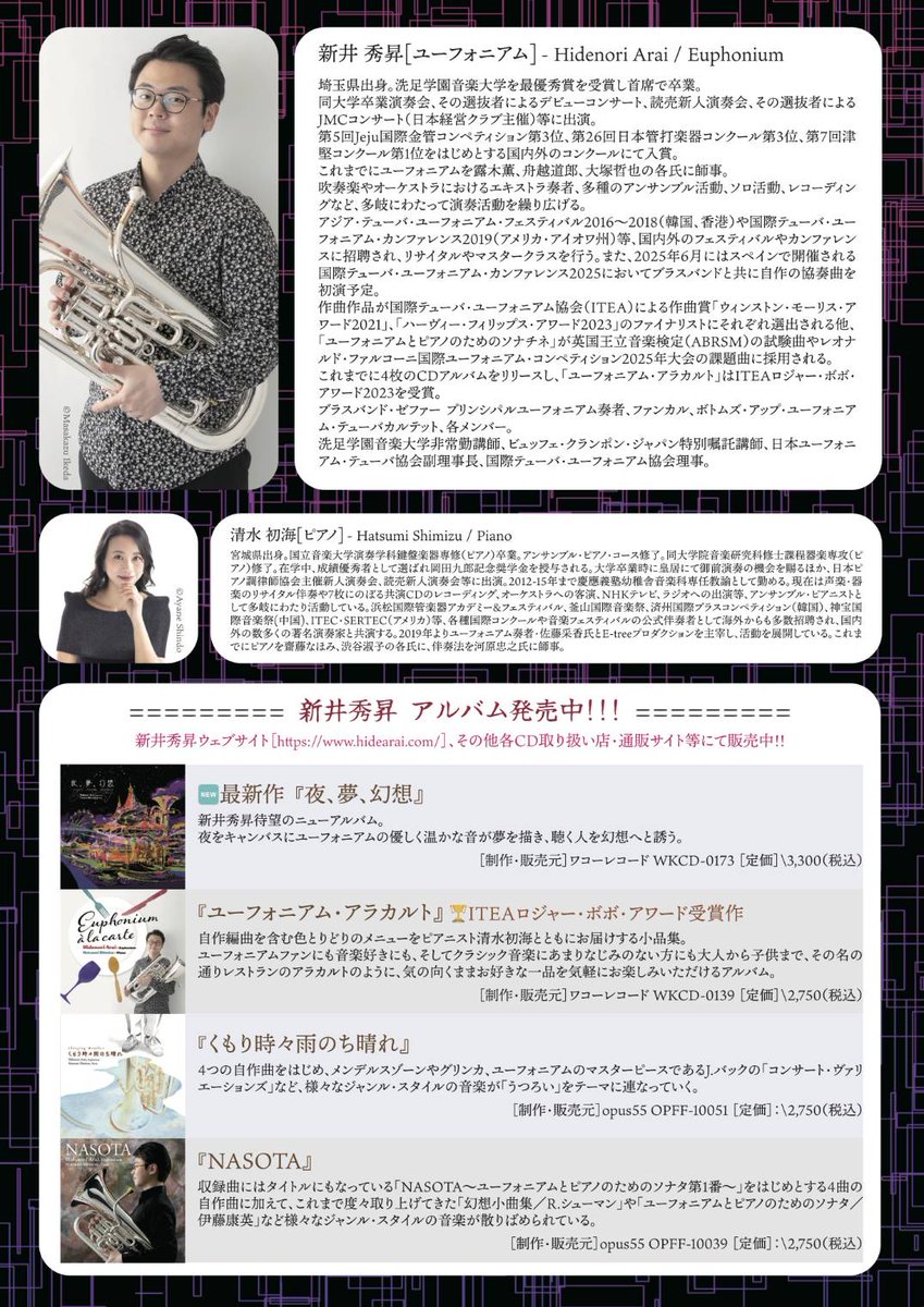 新井秀昇／ユーフォニアム tweet media