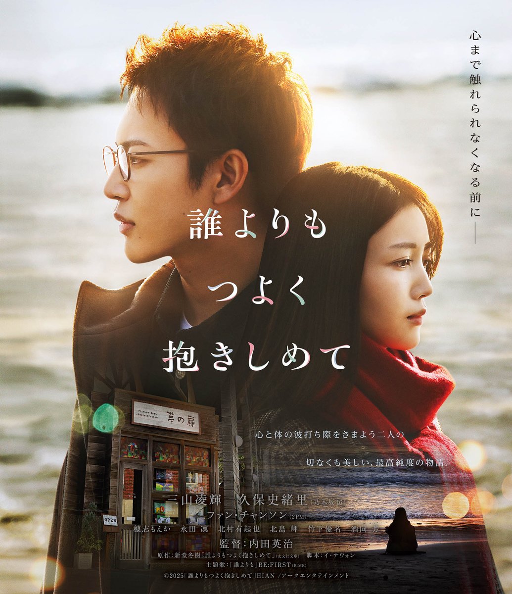 cinemalife_web's tweet photo. 『誰よりもつよく抱きしめて』Blu-ray受注販売決定

✨サイン入りグッズなどが抽選で当たるキャンペーン実施

▶ https://t.co/K9x3YHHiC3

#誰よりもつよく抱きしめて
#三山凌輝 #久保史緒里 #乃木坂46 #ファン・チャンソン
@dareyorimo_eiga https://t.co/Zhbnbkj8JE