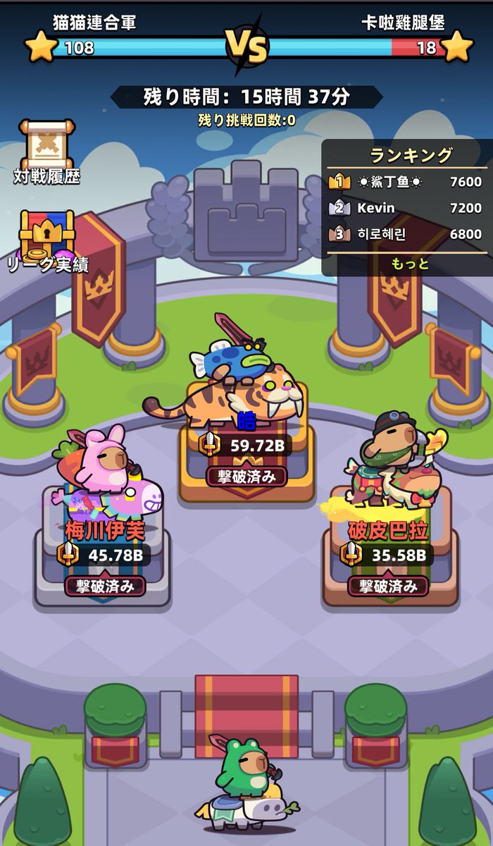 戦力33Bだけどリーグで59Bを返り討ちにしてやりました└( 'ω')┘
#カピバラGo