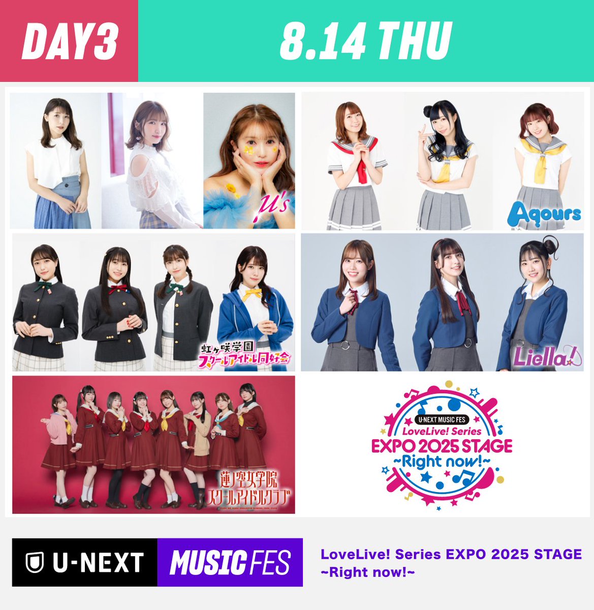🔴EXPO 2025 大阪・関西万博🔵 U-NEXT MUSIC FES DAY3 チケット抽選