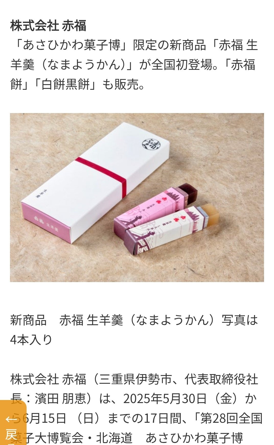 赤福 生羊羹 8本入り 赤福 生羊羹 限定 三重テラス 8本