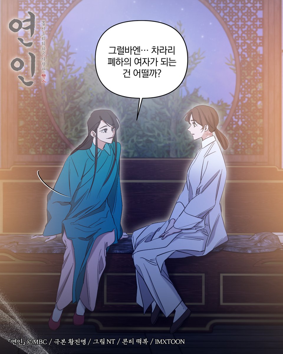 라이벌 여캐가 #악역영애 인 줄만 알았더니 심지어 #광공 이었던 건에 대하여

#연인 85화➡️ bit.ly/mydearest_kakao

#남궁민 #안은진 #이학주 #이다인 #길채 #장현 #장현길채 #연준도령 #MyDearest #MBC #kakaopage #로맨스 #웹툰 #webtoon #IMXTOON