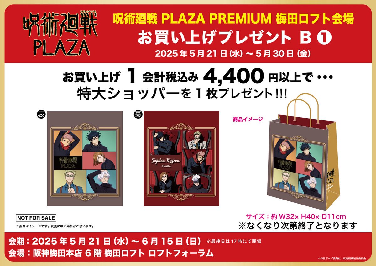 PREMIUM梅田ロフト会場】5/21-6/15 ◇新規ノベルティ B-1◇ 税込4,400