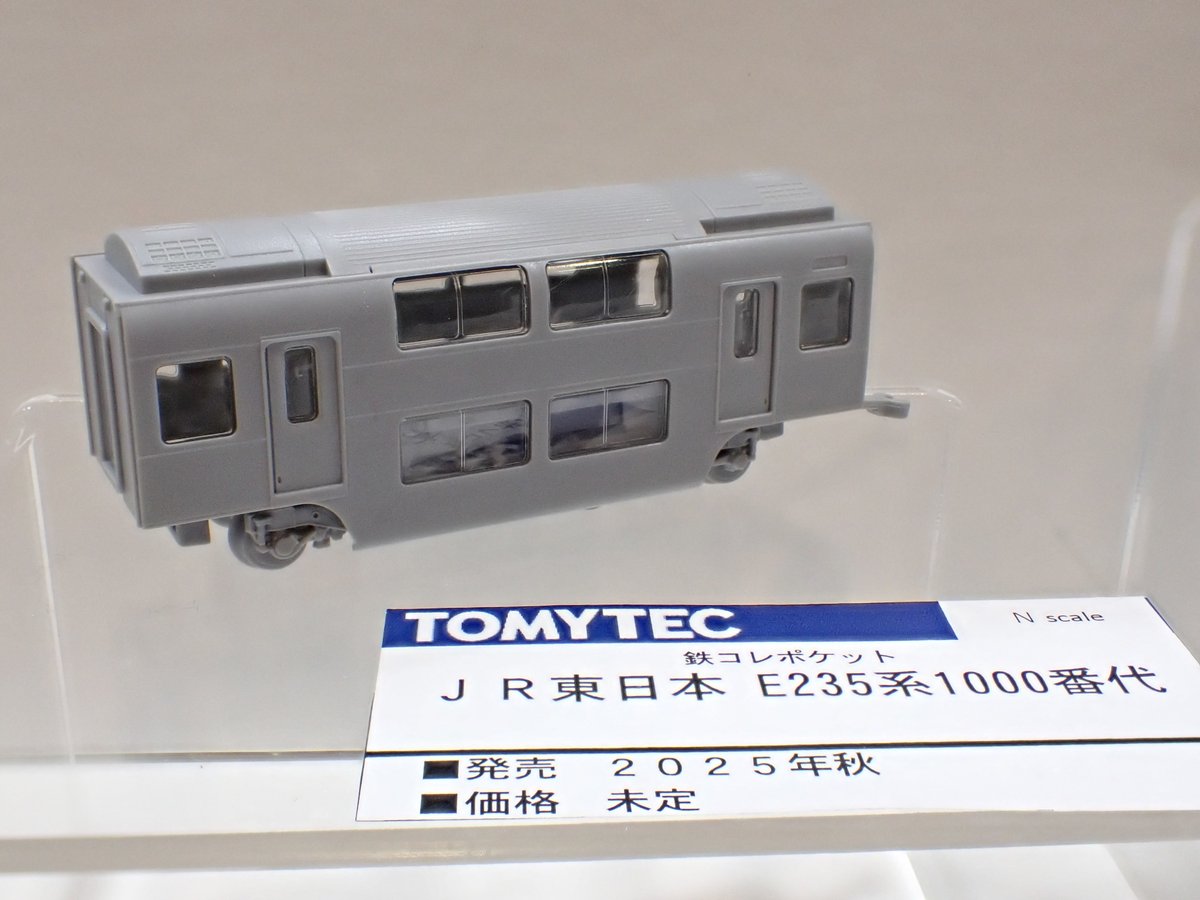 補足情報】鉄コレポケット 試作品 □(N)E235-1000系 ー2025年秋発売