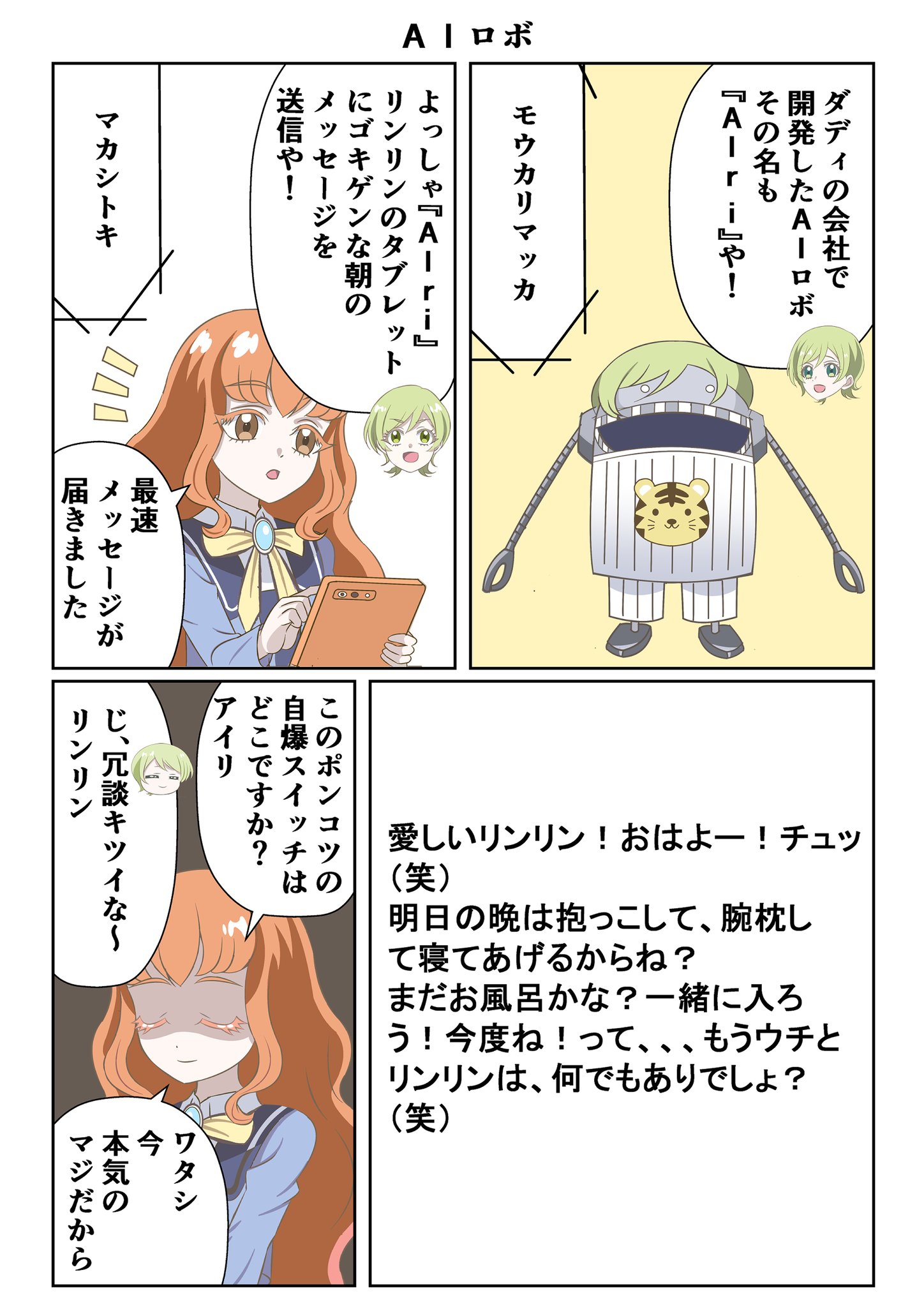 アイプリ アイリ リンリン 四之宮リンリン - キャラクター - 『ひみつのアイプリ』アニメ