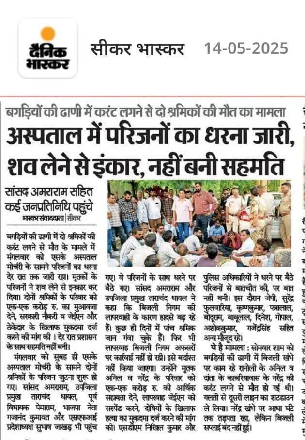 TirdiaAnil's tweet photo. सीकर बिजली विभाग के कर्मचारियों की लापरवाही से दो अनुसूचित जाति के युवाओं की मोत परिजन दो दिन से जायज मांगों के लिए आंदोलन कर रहे हैं,प्रशासन पिड़ितो को डरा-धमकाकर आंदोलन को कुचलना चाह रहा है ।
@BhajanlalBjp 
@BJP4Rajasthan 
@SikarPolice 
@TikaRamJullyINC 
@DcDmSikar 
@IgpJaipur https://t.co/65bI1Bnb63