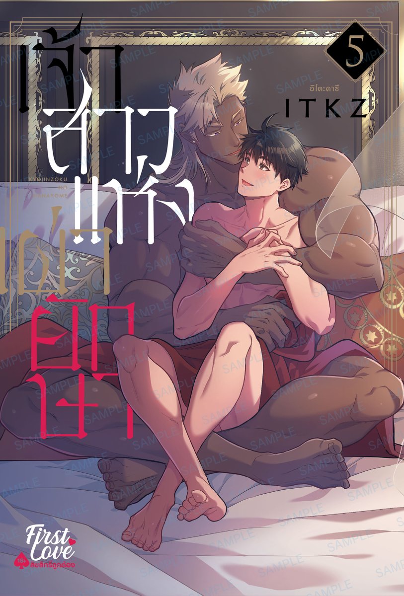 🪷━━━━━━━━☀️
　海外翻訳出版情報　
☀️━━━━━━━━🪷

#ITKZ 先生「巨人族の花嫁5」
Firstlove Pro Co., Ltd.よりタイ語翻訳版コミックが2025年7月18日の本日発売です🎀