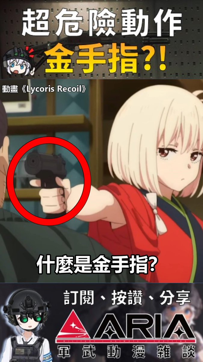 📌雜談精華 《什麼是金手指🔫》 
youtube.com/shorts/w5gcxI-…
科普不易，長做更難～所以喜歡的話
請別忘記幫我按讚訂閱✨

#shorts #Vtuber #軍事 #武器 #雜談 #台灣Vtuber #初見歡迎 #擴散希望