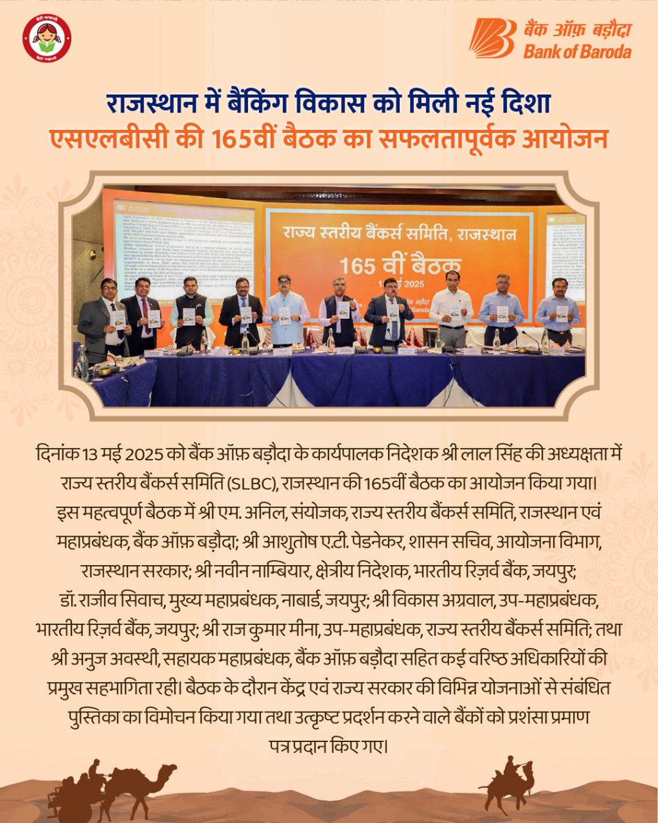 Bank of Baroda (@bankofbaroda) on Twitter photo рдмреИрдВрдХрд┐рдВрдЧ рдХреНрд╖реЗрддреНрд░ рдореЗрдВ рд╕рдордиреНрд╡рдп рдФрд░ рдиреАрддрд┐ рдирд┐рд░реНрдзрд╛рд░рдг рдХреЛ рдордЬрдмреВрддреА рдкреНрд░рджрд╛рди рдХрд░рддреЗ рд╣реБрдП, рджрд┐рдирд╛рдВрдХ 13 рдордИ 2025 рдХреЛ рд░рд╛рдЬреНрдп рд╕реНрддрд░реАрдп рдмреИрдВрдХрд░реНрд╕ рд╕рдорд┐рддрд┐ (SLBC), рд░рд╛рдЬрд╕реНрдерд╛рди рдХреА 165рд╡реАрдВ рдмреИрдардХ рдХрд╛ рдЖрдпреЛрдЬрди рдмреИрдВрдХ рдСрдлрд╝ рдмрдбрд╝реМрджрд╛ рдХреЗ рдХрд╛рд░реНрдпрдкрд╛рд▓рдХ рдирд┐рджреЗрд╢рдХ рд╢реНрд░реА рд▓рд╛рд▓ рд╕рд┐рдВрд╣ рдХреА рдЕрдзреНрдпрдХреНрд╖рддрд╛ рдореЗрдВ рдХрд┐рдпрд╛ рдЧрдпрд╛ред рдЗрд╕ рдорд╣рддреНрд╡рдкреВрд░реНрдг рдмреИрдардХ рдХрд╛ рд╕рдлрд▓ рд╕рдВрдпреЛрдЬрди рд╢реНрд░реА рдПрдо. рдмреИрдВрдХрд┐рдВрдЧ рдХреНрд╖реЗрддреНрд░ рдореЗрдВ рд╕рдордиреНрд╡рдп рдФрд░ рдиреАрддрд┐ рдирд┐рд░реНрдзрд╛рд░рдг рдХреЛ рдордЬрдмреВрддреА рдкреНрд░рджрд╛рди рдХрд░рддреЗ рд╣реБрдП, рджрд┐рдирд╛рдВрдХ 13 рдордИ 2025 рдХреЛ рд░рд╛рдЬреНрдп рд╕реНрддрд░реАрдп рдмреИрдВрдХрд░реНрд╕ рд╕рдорд┐рддрд┐ (SLBC), рд░рд╛рдЬрд╕реНрдерд╛рди рдХреА 165рд╡реАрдВ рдмреИрдардХ рдХрд╛ рдЖрдпреЛрдЬрди рдмреИрдВрдХ рдСрдлрд╝ рдмрдбрд╝реМрджрд╛ рдХреЗ рдХрд╛рд░реНрдпрдкрд╛рд▓рдХ рдирд┐рджреЗрд╢рдХ рд╢реНрд░реА рд▓рд╛рд▓ рд╕рд┐рдВрд╣ рдХреА рдЕрдзреНрдпрдХреНрд╖рддрд╛ рдореЗрдВ рдХрд┐рдпрд╛ рдЧрдпрд╛ред рдЗрд╕ рдорд╣рддреНрд╡рдкреВрд░реНрдг рдмреИрдардХ рдХрд╛ рд╕рдлрд▓ рд╕рдВрдпреЛрдЬрди рд╢реНрд░реА рдПрдо.