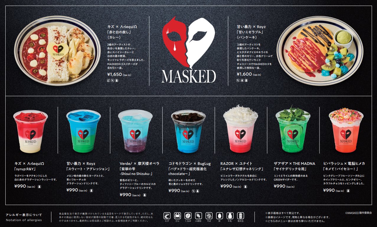 甘い暴力☆MASKED 2025 コラボカフェ限定 SHIBUYA TSUTAYA on X: 