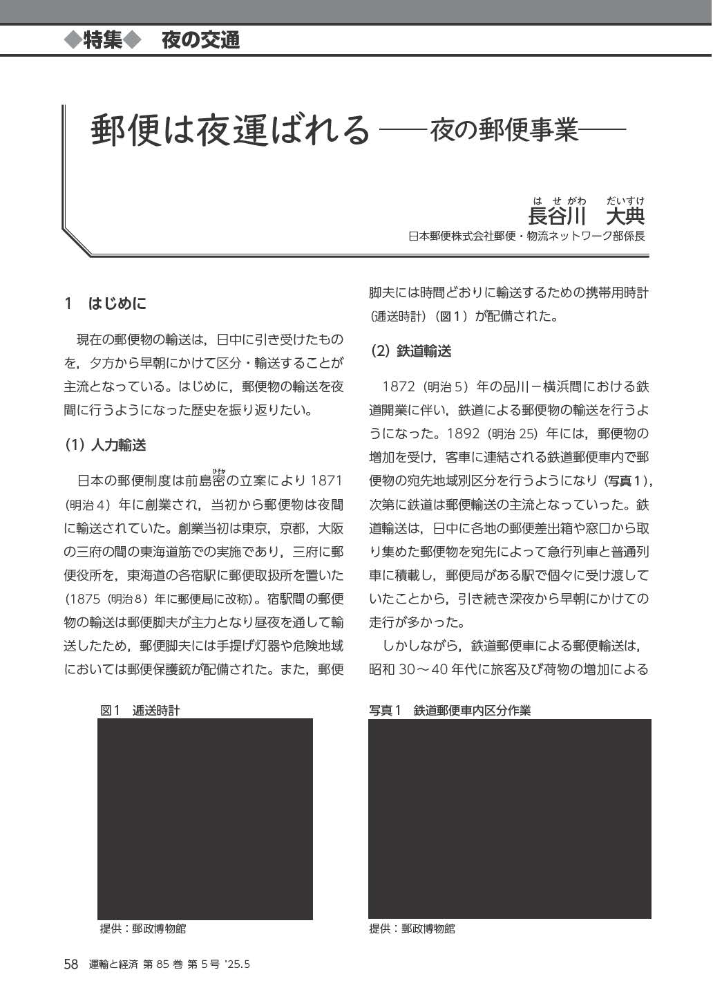 見逃し厳禁！おトクな 運輸と経済」公式アカウント（一般財団法人交通経済研究所 その他