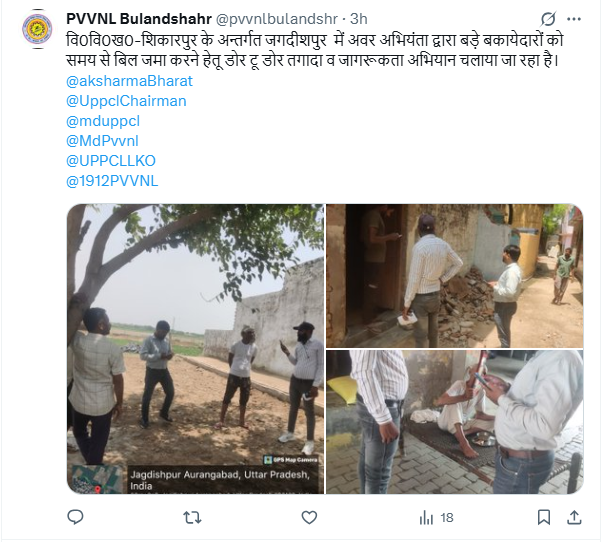 बिजली बिल के बकायेदार उपभोक्ताओं के घर-घर जाकर उनसे बकाया बिजली बिल जमा करने का तगादा करते हुए बिजली कार्मिक।
<a href="/CMOfficeUP/">CM Office, GoUP</a>
<a href="/EMofficeUP/">Energy Minister Office UP</a>
<a href="/aksharmaBharat/">A K Sharma</a>
<a href="/mduppcl/">MDUPPCL</a>