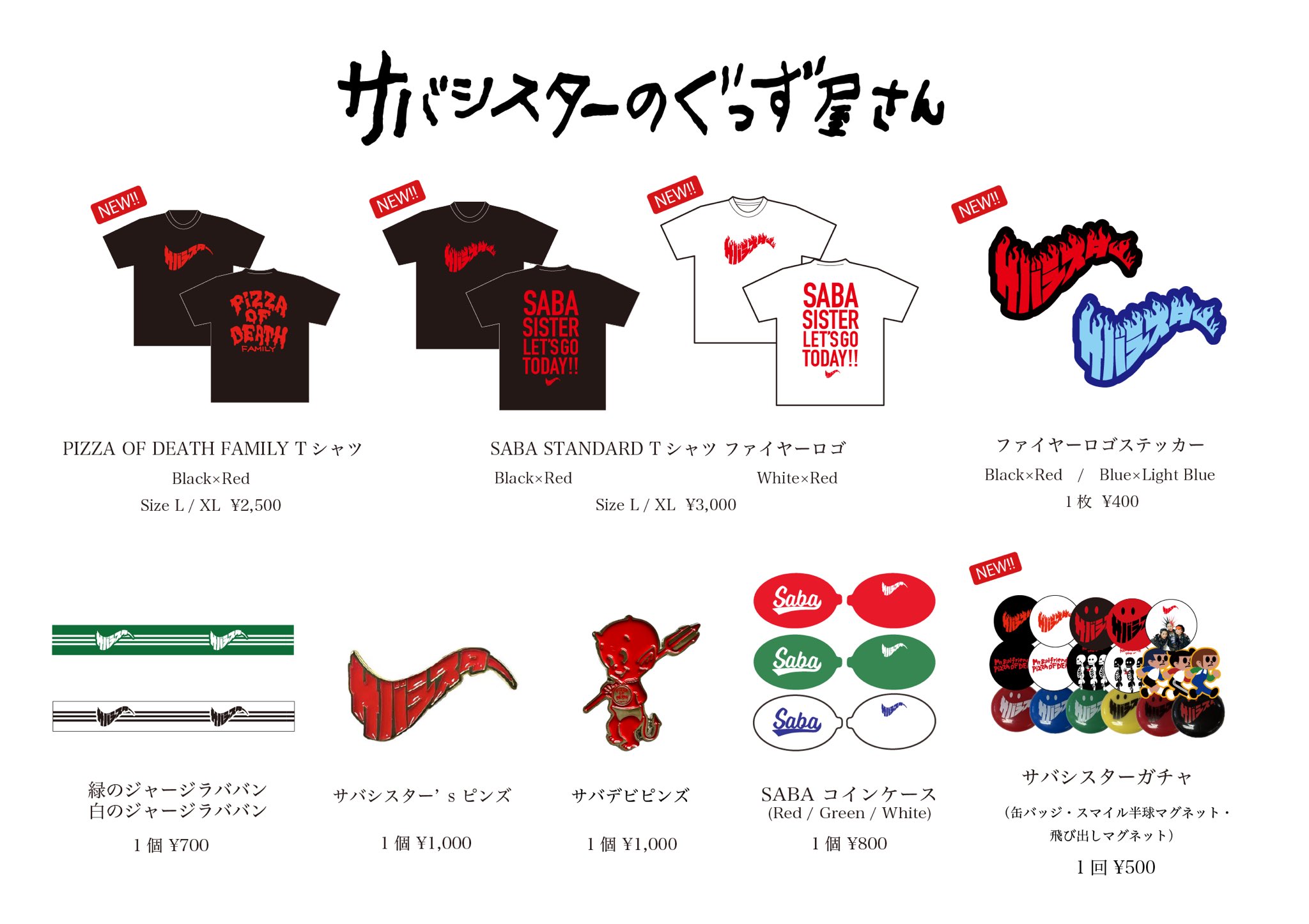 PIZZA OF DEATH FAMILY Tシャツサバシスター 最安値