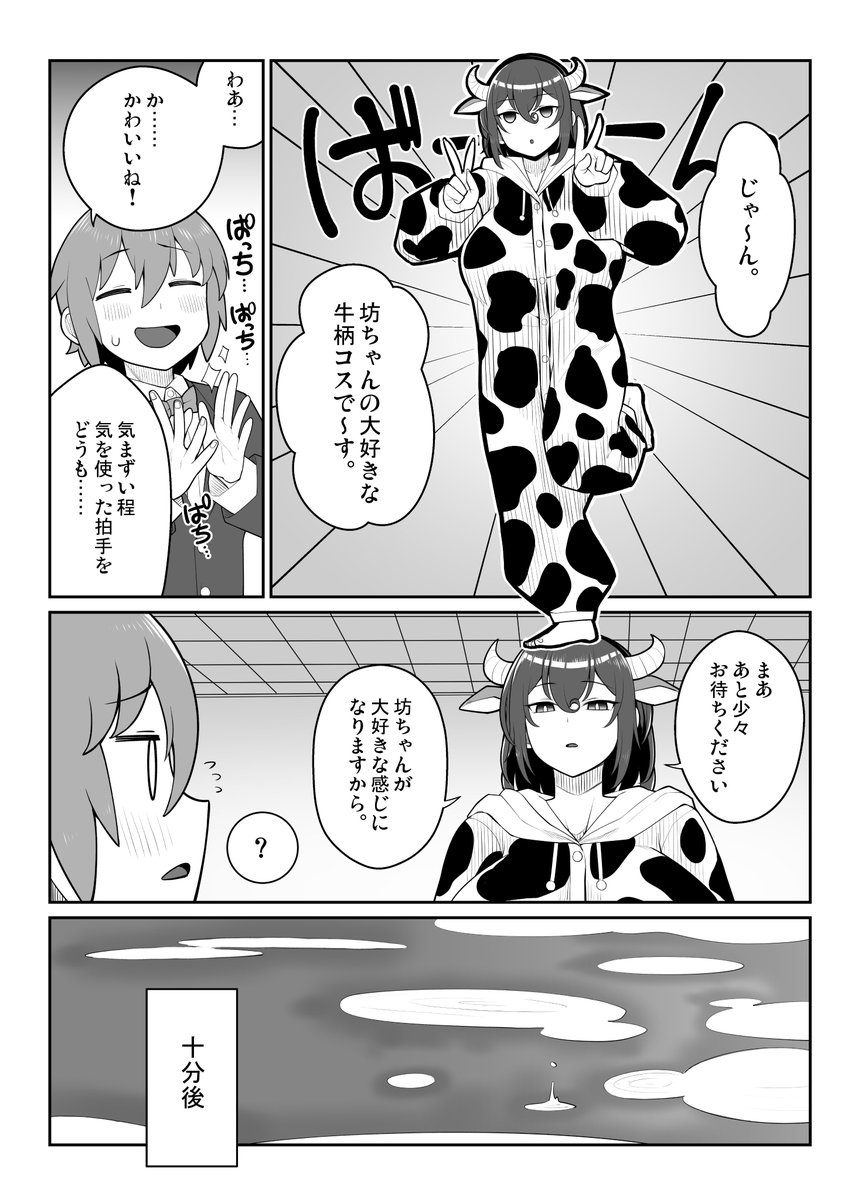 無表情で何考えてるかわからないメイドと牛柄と金ビキニの漫画 