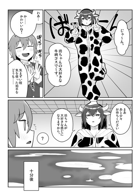 無表情で何考えてるかわからないメイドと牛柄と金ビキニの漫画 