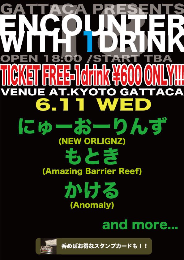 【ライブ解禁】
4/22(火) 京都GATTACA
[ ENCOUNTER with 1DRINK 18 ]

open 18:30 / start 19:00
¥600-のドリンク代のみで楽しめます！

w/
にゅーおーりんず
もとき(Amazing Barrier Reef)

and more...

※本公演はVo.カケルの弾き語りです。是非！！！