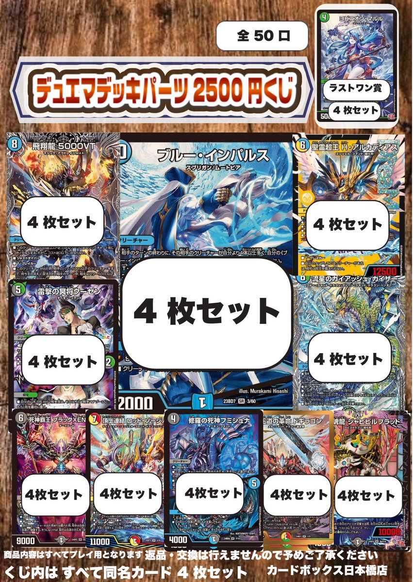 DM ブルー・インパルス デッキ版 4枚セット DM ブルー・インパルス 4枚