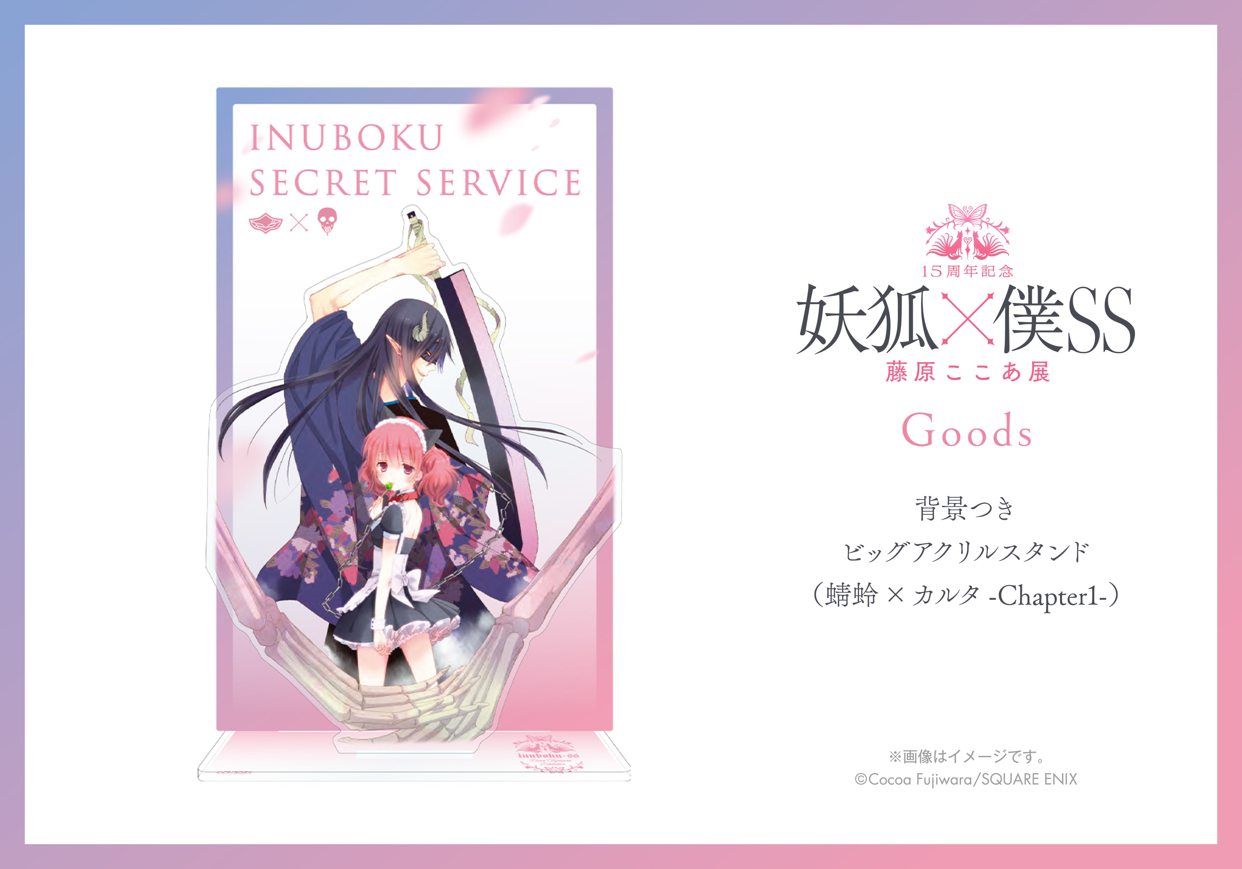 15周年記念 妖狐×僕SS・藤原ここあ展【公式】 (@inuboku_ten) / X