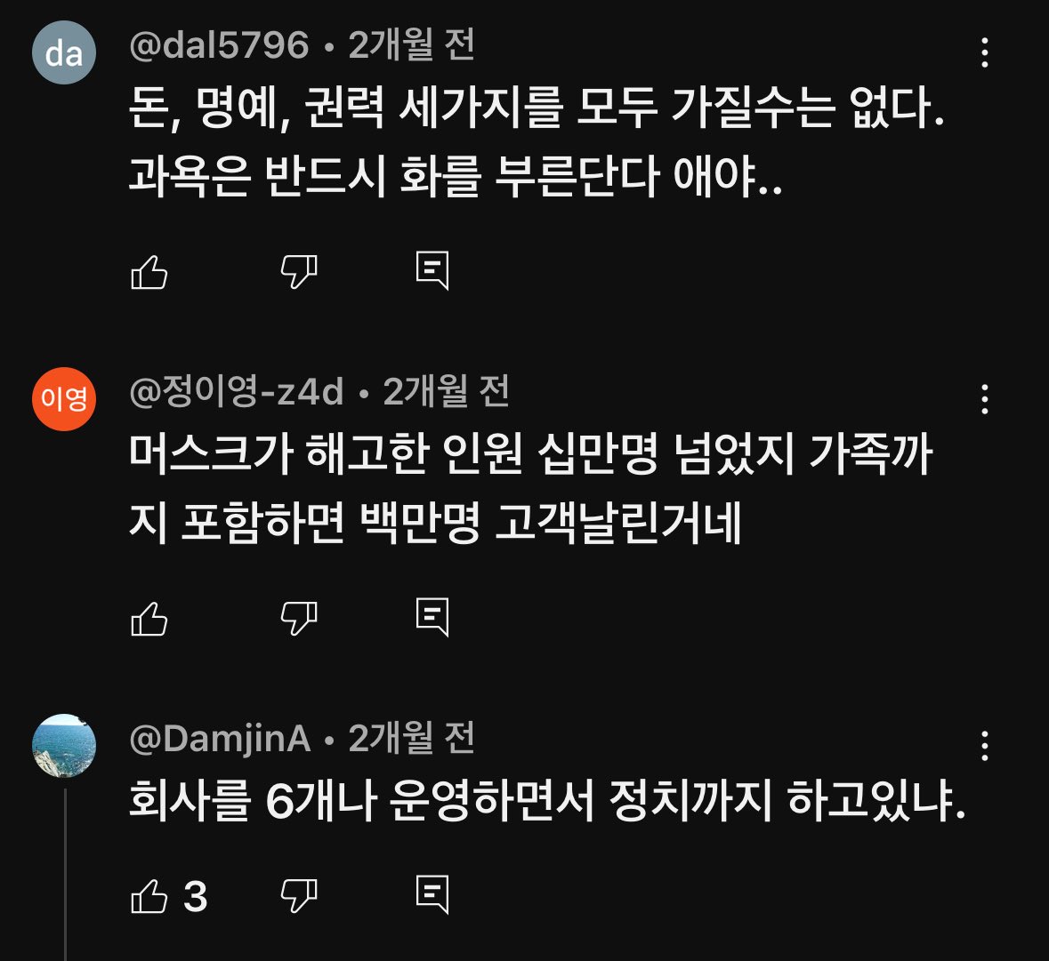 2달 전 일론머스크 정치행보를 비판하고 조롱하던 언론과 대중들.