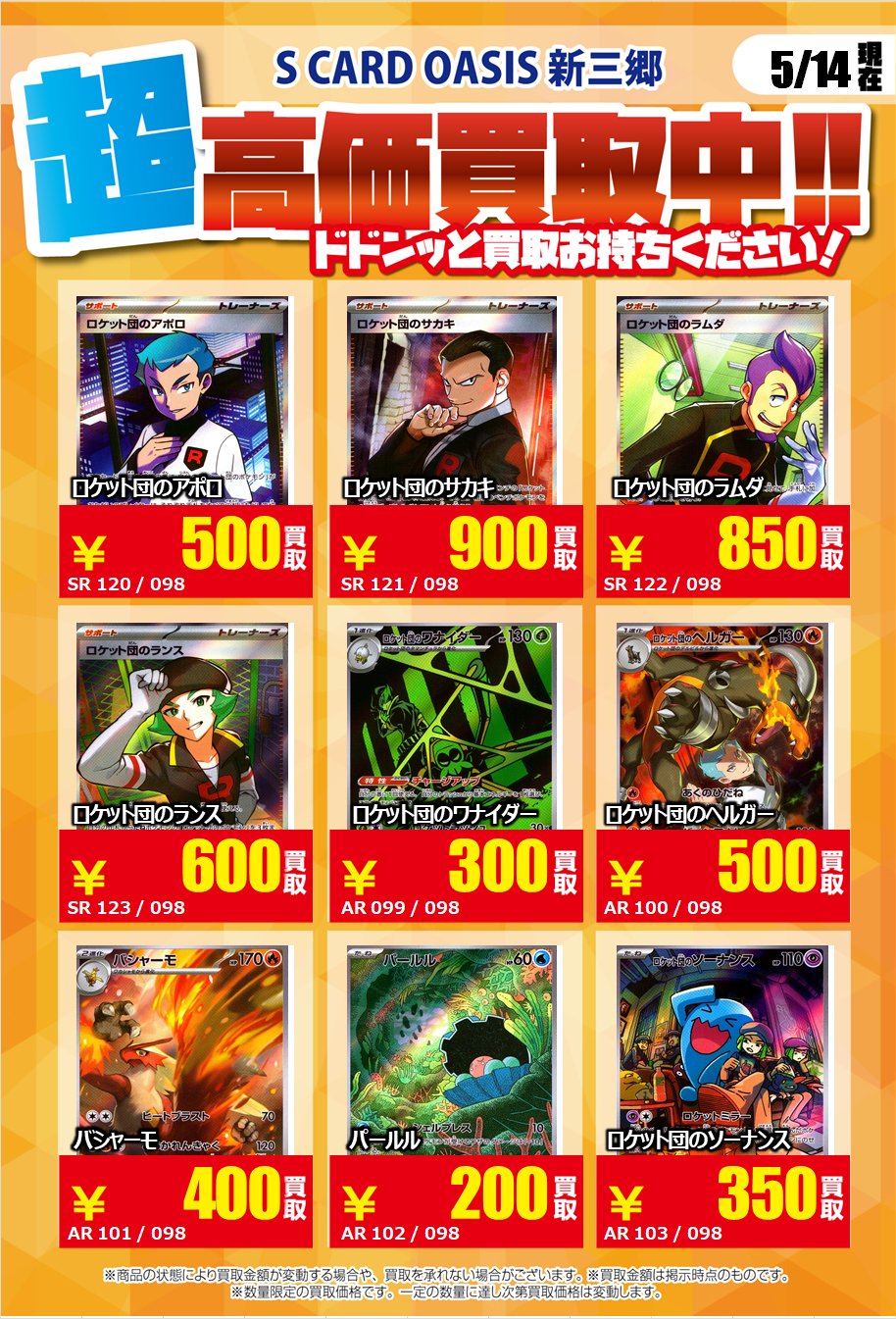 S CARD OASIS 新三郷店 on X: 