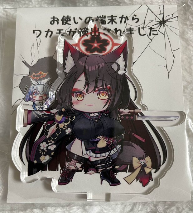 ワカモのアクスタ作ってみました!
下の文字も取り出すまで隠れてて良い感じ💪 