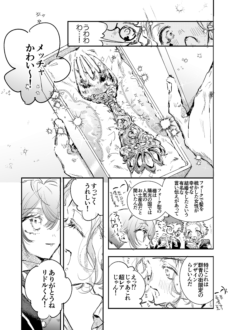 2ziki_'s tweet photo. エタフロの後の🌹くんと♦くんの話🪮（1/2） https://t.co/JTFB7IUiL4