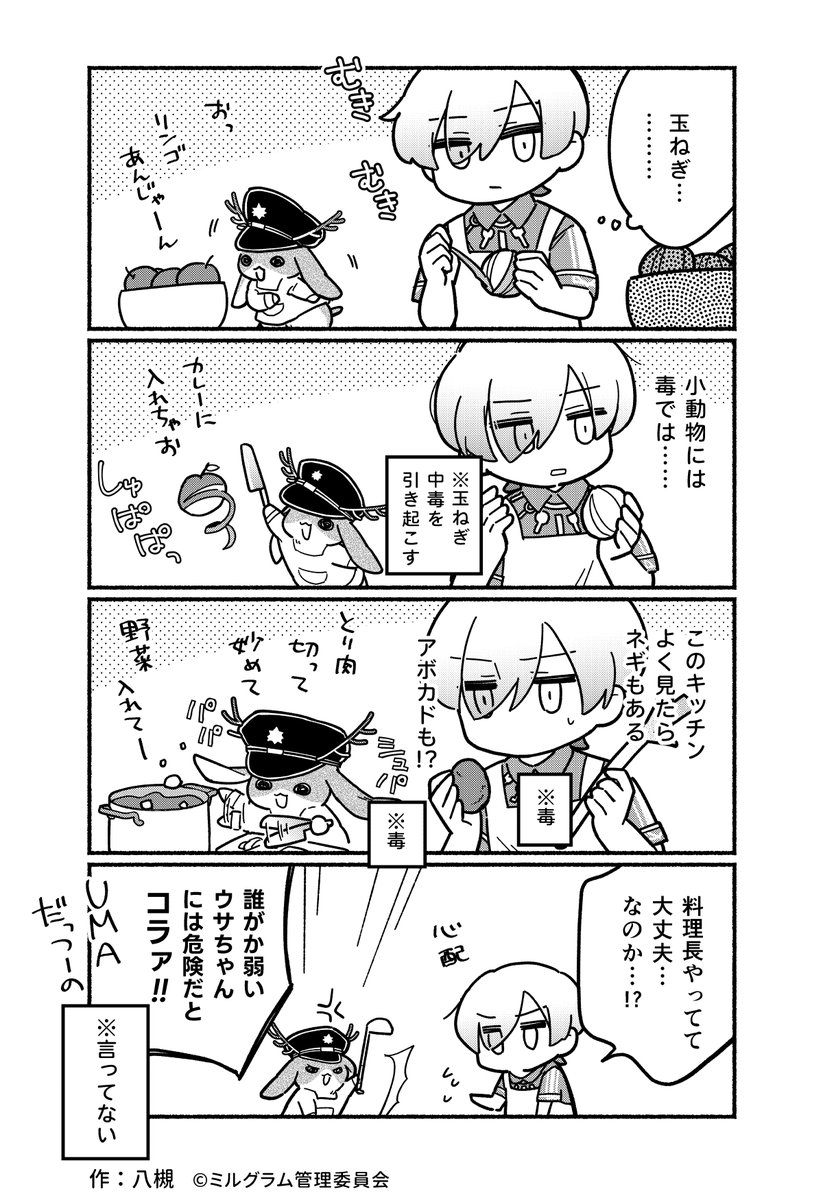 MILGRAM -ミルグラム- 公式 on X