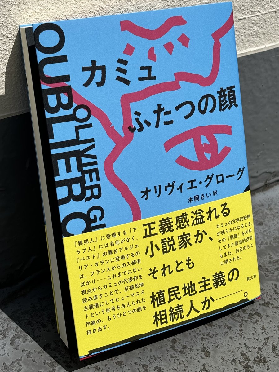 アルベール=カミュ アルベール・カミュ再読 | 人生は野菜スープ～風博士のブログ