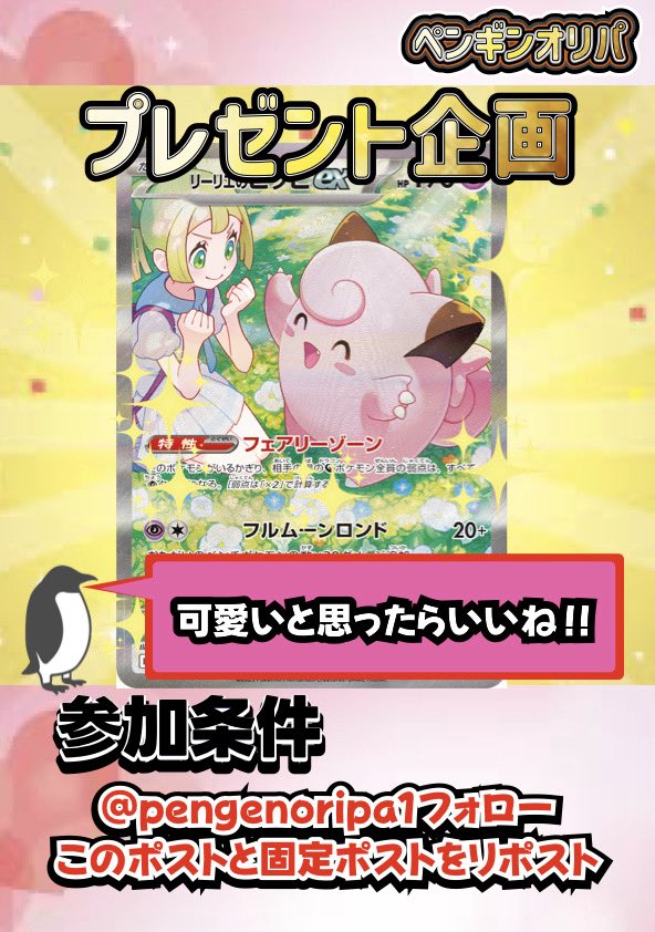 💝プレゼント企画💝

初心者応援プレゼント🎁

🐧参加条件はこちら🐧

⑴このアカウントのフォロー
【<a href="/pengenoripa1/">🐧ペンギンオリパ🐧</a> 】

⑵このポストと固定ポストをリポスト

⑶固定ポストにいいねと一言❣️

BASEのフォローお気に入り登録で
当選率アップです⤴️⤴️⤴️
pengenoripa.thebase.in
