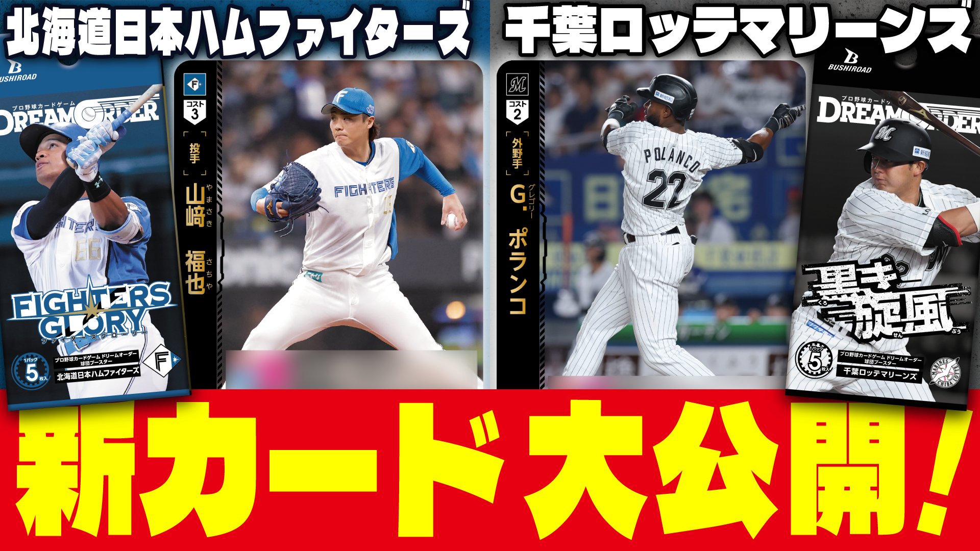 プロ野球カードゲーム ドリームオーダー公式 (@dreamorder_tcg) / X