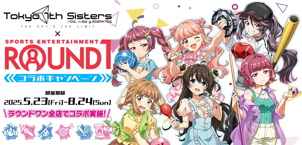 【コラボ情報】
「Tokyo 7th シスターズ× #ラウンドワン」コラボ本日よりスタート！

▼期間
05/23(金)〜08/24(日)

▼詳細
round1.co.jp/collaboration/…

施設ご利用で、描き下ろしイラストを使ったノベルティが貰える企画が盛りだくさん！ぜひチェックしてね♪

#t7s #ナナシス