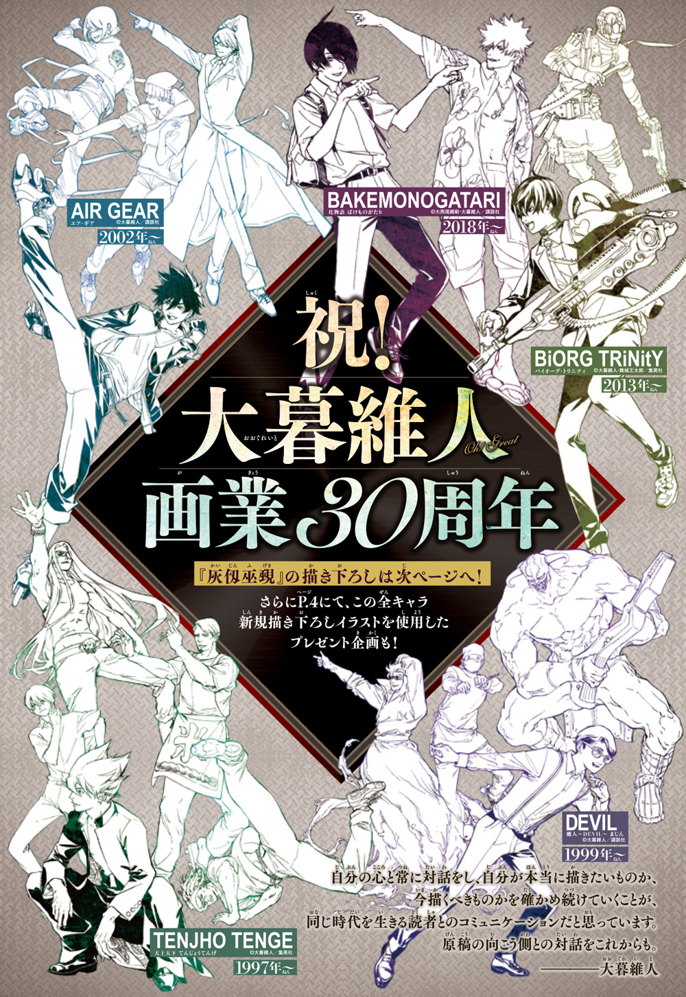 灰仭巫覡 カイジンフゲキ A4 クリアファイル　少年マガジン 大暮維人 非売品 灰仭巫覡 カイジンフゲキ A4 クリアファイル 少年マガジン 大暮