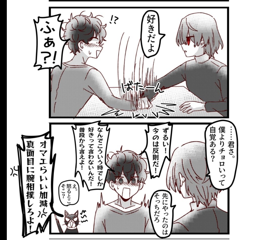 明智からの不意打ち(?)にクソザコ弊社ぺごくんです 