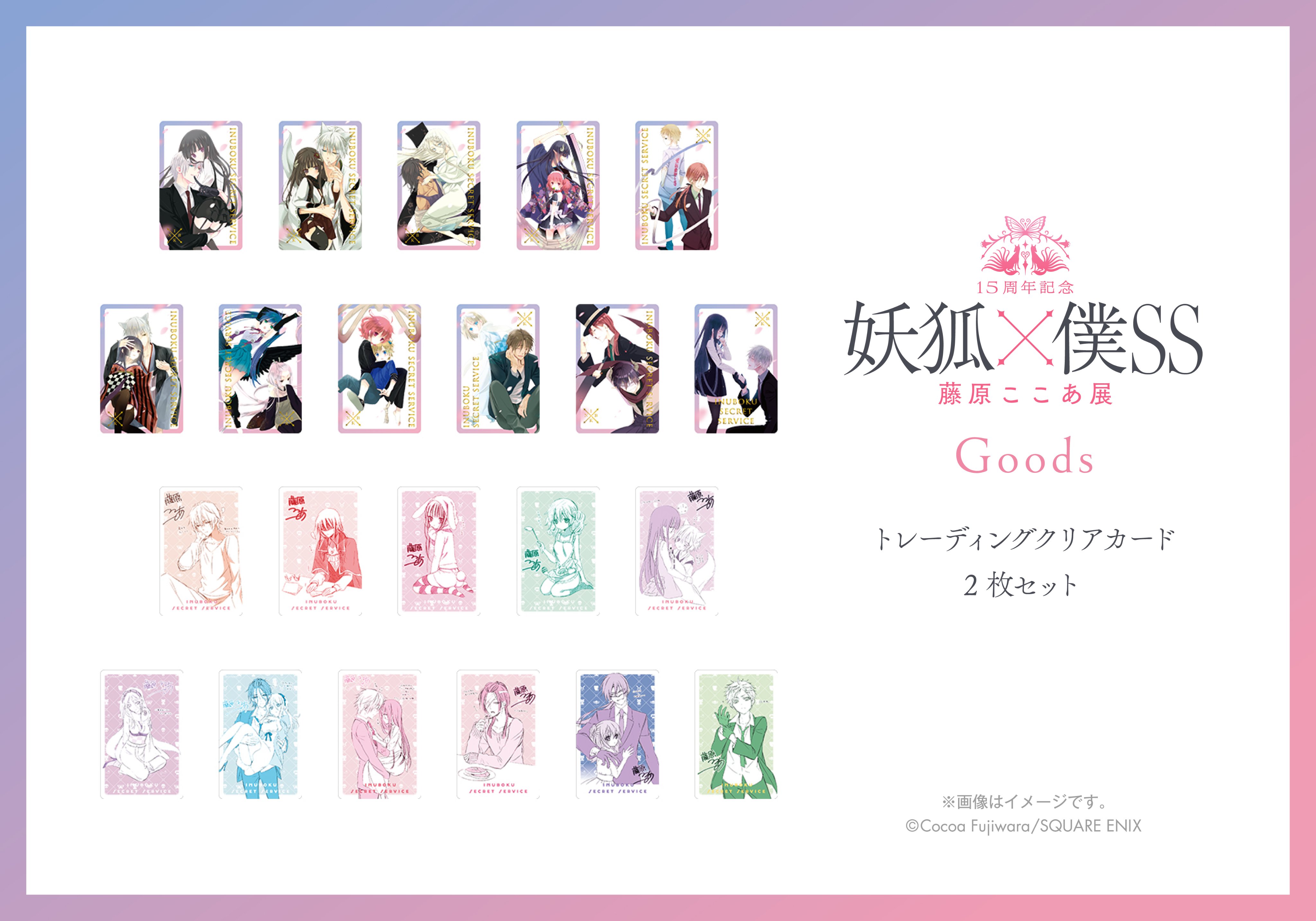 Amazon.co.jp: 妖狐×僕SS 藤原ここあ展 15周年記念 いぬぼく