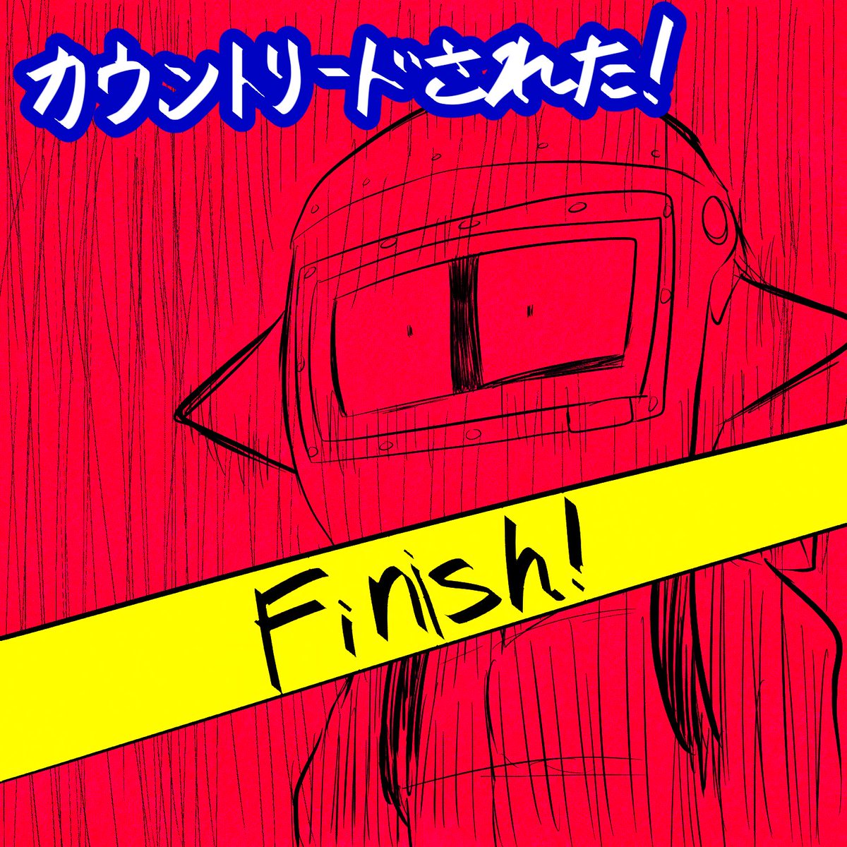 「#我イカ」|MFLのイラスト