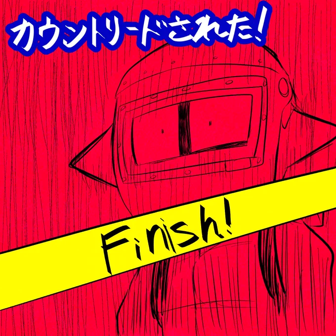 #我イカ