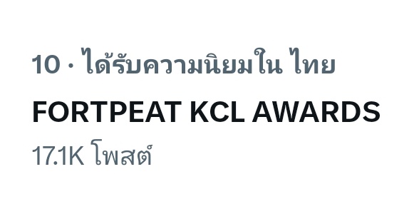 น้องคีย์อยู่ตรงนี้ 👏🏻✨ เก่งมากทุกคน สะสมยอดกันต่อค่ะๆ โก โก 

FORTPEAT KCL AWARDS
#คมชัดลึกอวอร์ด21xMeMindY